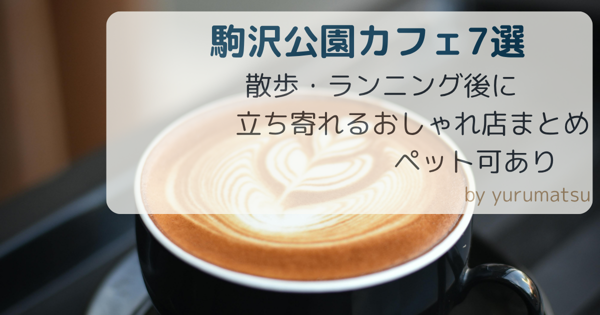 カフェ⑦選アイキャッチ