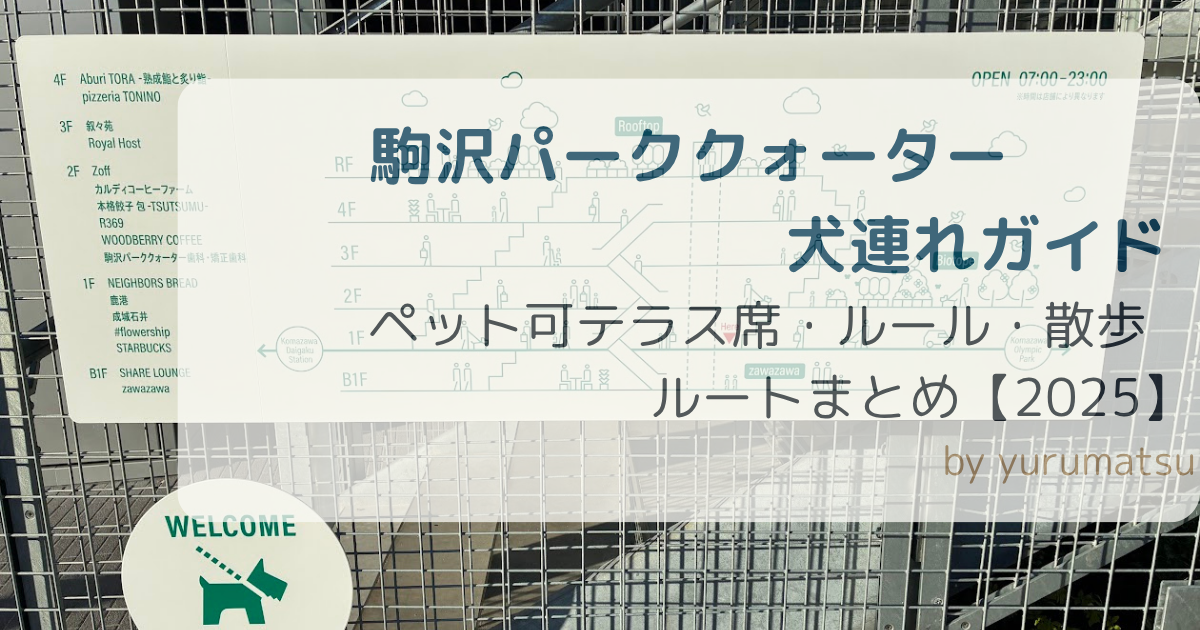 パーククォーターアイキャッチ