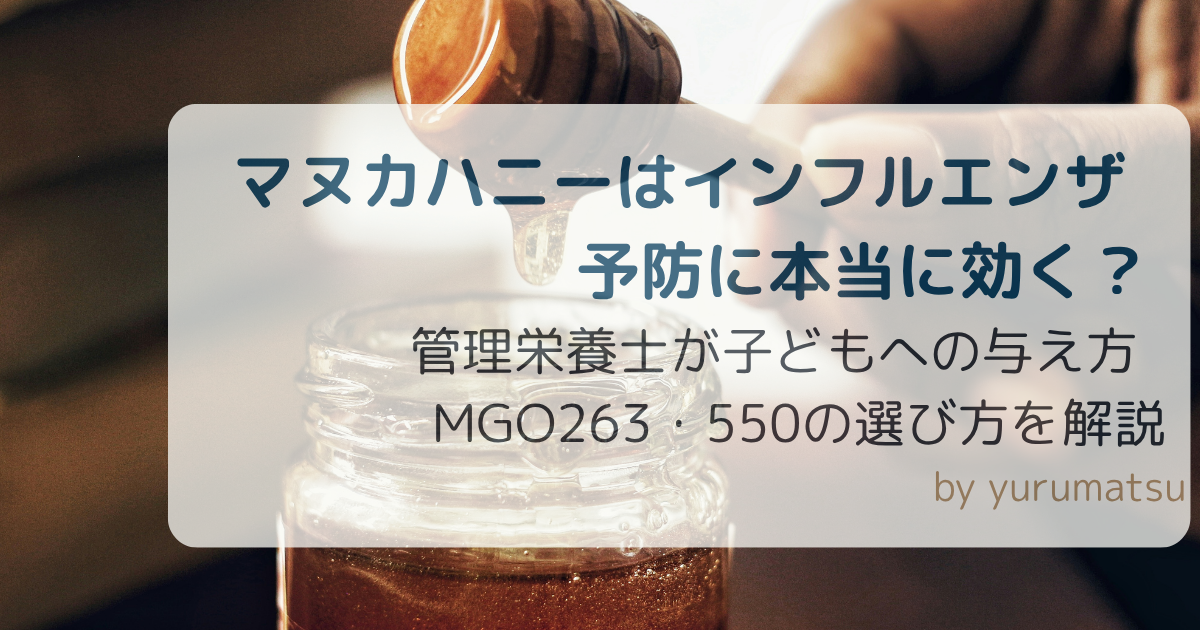 マヌカハニーアイキャッチ