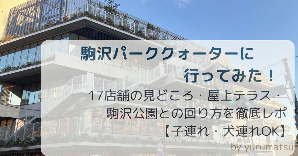 パーククォーターアイキャッチ