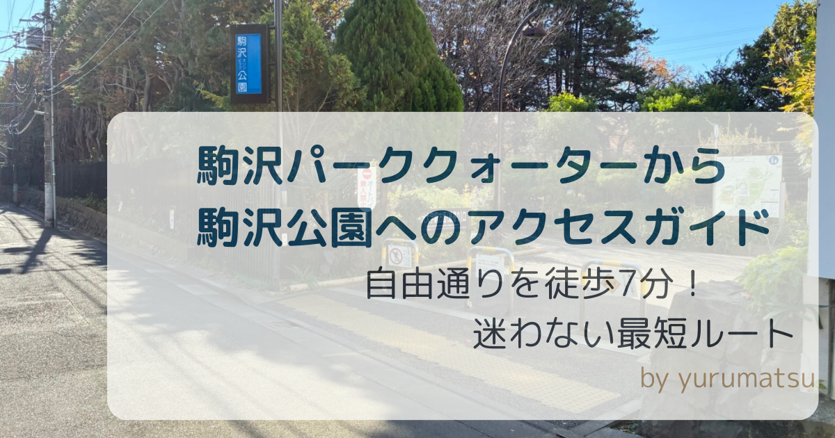 アクセスガイドアイキャッチ